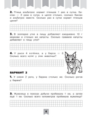 400 познавательных задач по математике. 1-2 класс — фото, картинка — 6