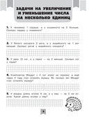 400 познавательных задач по математике. 1-2 класс — фото, картинка — 9