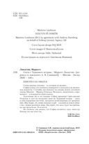 Скандинавская ночь. Комплект из 3 книг (Ведьма. Секта с Туманного острова. Терапевт) — фото, картинка — 17