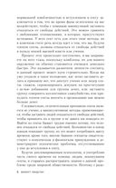 Скандинавская ночь. Комплект из 3 книг (Ведьма. Секта с Туманного острова. Терапевт) — фото, картинка — 19