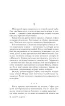 Скандинавская ночь. Комплект из 3 книг (Ведьма. Секта с Туманного острова. Терапевт) — фото, картинка — 25
