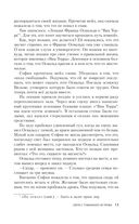 Скандинавская ночь. Комплект из 3 книг (Ведьма. Секта с Туманного острова. Терапевт) — фото, картинка — 26