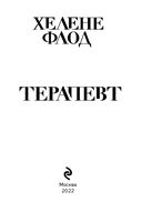 Скандинавская ночь. Комплект из 3 книг (Ведьма. Секта с Туманного острова. Терапевт) — фото, картинка — 30