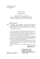 Скандинавская ночь. Комплект из 3 книг (Ведьма. Секта с Туманного острова. Терапевт) — фото, картинка — 31