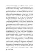 Скандинавская ночь. Комплект из 3 книг (Ведьма. Секта с Туманного острова. Терапевт) — фото, картинка — 33