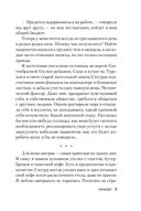 Скандинавская ночь. Комплект из 3 книг (Ведьма. Секта с Туманного острова. Терапевт) — фото, картинка — 36