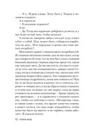 Скандинавская ночь. Комплект из 3 книг (Ведьма. Секта с Туманного острова. Терапевт) — фото, картинка — 39