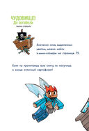 Minecraft. Первое чтение. Чудовище! До погибели — фото, картинка — 4