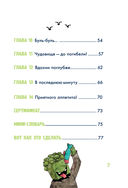 Minecraft. Первое чтение. Чудовище! До погибели — фото, картинка — 7