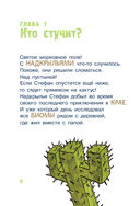 Minecraft. Первое чтение. Чудовище! До погибели — фото, картинка — 8