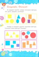 Логика. Окружающий мир. Сборник развивающих заданий для детей от 4 лет — фото, картинка — 1