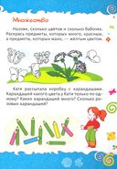 Логика. Окружающий мир. Сборник развивающих заданий для детей от 4 лет — фото, картинка — 2