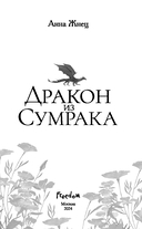 Дракон из сумрака — фото, картинка — 3