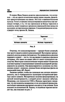 Медицинская психология — фото, картинка — 18