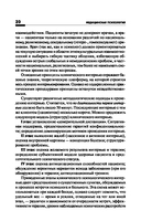 Медицинская психология — фото, картинка — 20