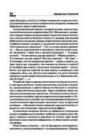 Медицинская психология — фото, картинка — 26