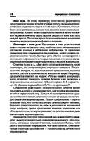 Медицинская психология — фото, картинка — 28