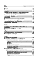 Медицинская психология — фото, картинка — 34