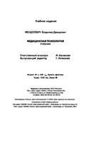 Медицинская психология — фото, картинка — 37