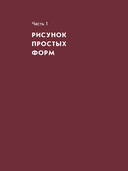 Рисунок. Учебное пособие — фото, картинка — 14