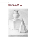 Рисунок. Учебное пособие — фото, картинка — 15