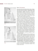 Рисунок. Учебное пособие — фото, картинка — 17