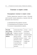 Трудности русского языка. Пишем без ошибок — фото, картинка — 12