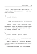 Трудности русского языка. Пишем без ошибок — фото, картинка — 15