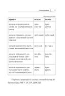 Трудности русского языка. Пишем без ошибок — фото, картинка — 5