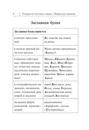 Трудности русского языка. Пишем без ошибок — фото, картинка — 6