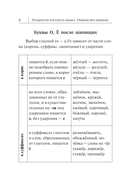 Трудности русского языка. Пишем без ошибок — фото, картинка — 8