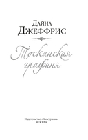 Тосканская графиня — фото, картинка — 2