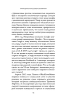Принципы массового влияния. Как управлять общественным мнением и поведением — фото, картинка — 11