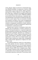 Принципы массового влияния. Как управлять общественным мнением и поведением — фото, картинка — 12