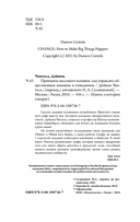 Принципы массового влияния. Как управлять общественным мнением и поведением — фото, картинка — 3