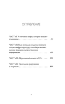 Принципы массового влияния. Как управлять общественным мнением и поведением — фото, картинка — 5