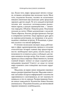 Принципы массового влияния. Как управлять общественным мнением и поведением — фото, картинка — 7