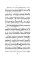 Принципы массового влияния. Как управлять общественным мнением и поведением — фото, картинка — 8