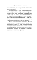 Принципы массового влияния. Как управлять общественным мнением и поведением — фото, картинка — 9