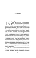 Принципы массового влияния. Как управлять общественным мнением и поведением — фото, картинка — 10