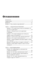 Физика. 65 ½ (не)детских вопросов о том, как устроено всё — фото, картинка — 1