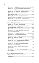 Физика. 65 ½ (не)детских вопросов о том, как устроено всё — фото, картинка — 2