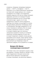 Физика. 65 ½ (не)детских вопросов о том, как устроено всё — фото, картинка — 14