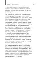 Физика. 65 ½ (не)детских вопросов о том, как устроено всё — фото, картинка — 15