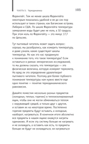 Физика. 65 ½ (не)детских вопросов о том, как устроено всё — фото, картинка — 9