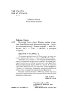 Истории Уолл-стрит. Жизнь, нравы и эмоции Нью-Йоркской фондовой биржи — фото, картинка — 3