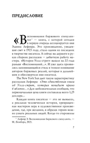 Истории Уолл-стрит. Жизнь, нравы и эмоции Нью-Йоркской фондовой биржи — фото, картинка — 5
