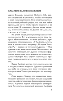 Истории Уолл-стрит. Жизнь, нравы и эмоции Нью-Йоркской фондовой биржи — фото, картинка — 7