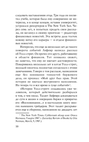 Истории Уолл-стрит. Жизнь, нравы и эмоции Нью-Йоркской фондовой биржи — фото, картинка — 8