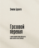 Грозовой перевал — фото, картинка — 3